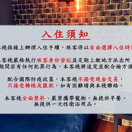 瑞芳旅人自助背包客棧ruifang Travelers Backpackers Inn- 不接受現金及刷卡 公共衛浴 需自備牙刷及毛巾 New Taipei City Kültér fotó