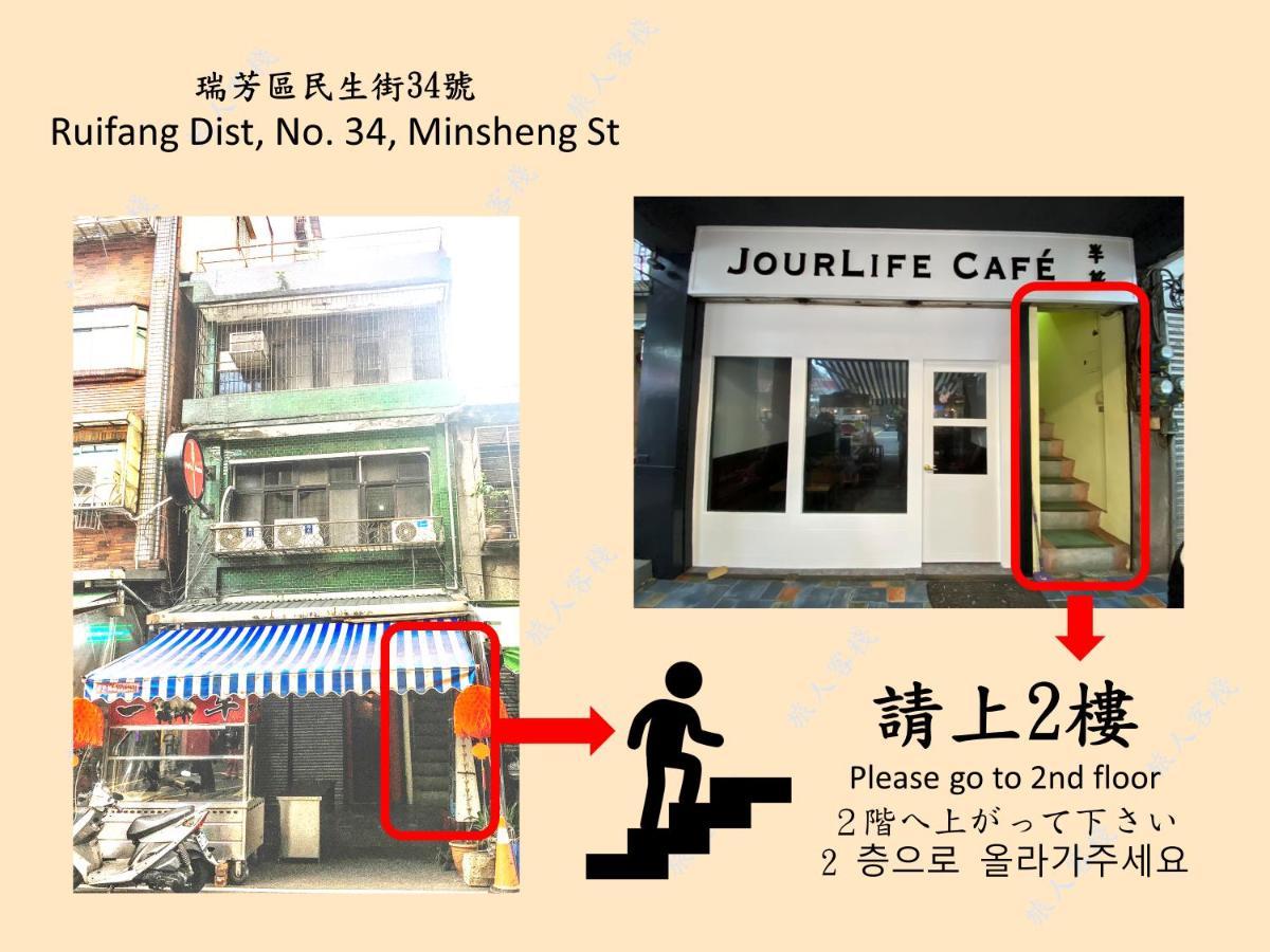 瑞芳旅人自助背包客棧ruifang Travelers Backpackers Inn- 不接受現金及刷卡 公共衛浴 需自備牙刷及毛巾 New Taipei City Kültér fotó