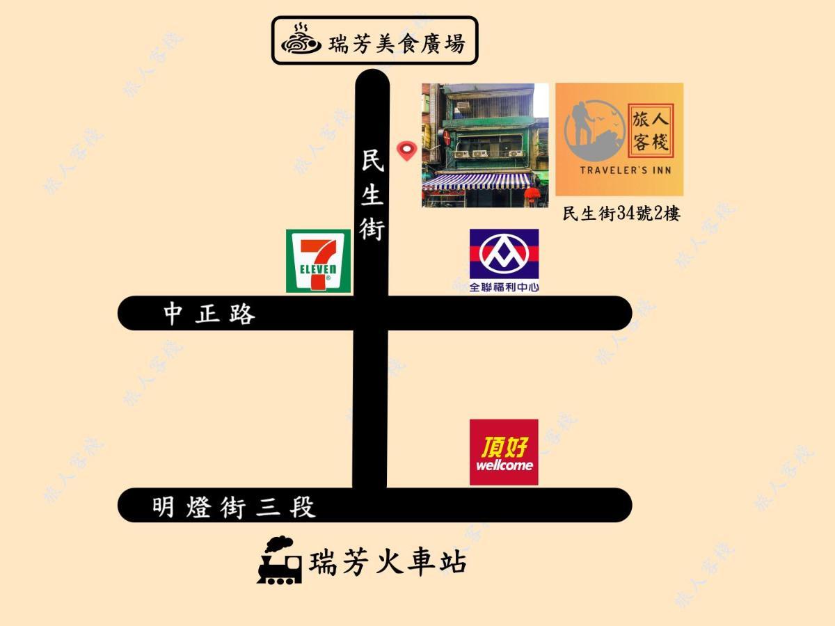 瑞芳旅人自助背包客棧ruifang Travelers Backpackers Inn- 不接受現金及刷卡 公共衛浴 需自備牙刷及毛巾 New Taipei City Kültér fotó