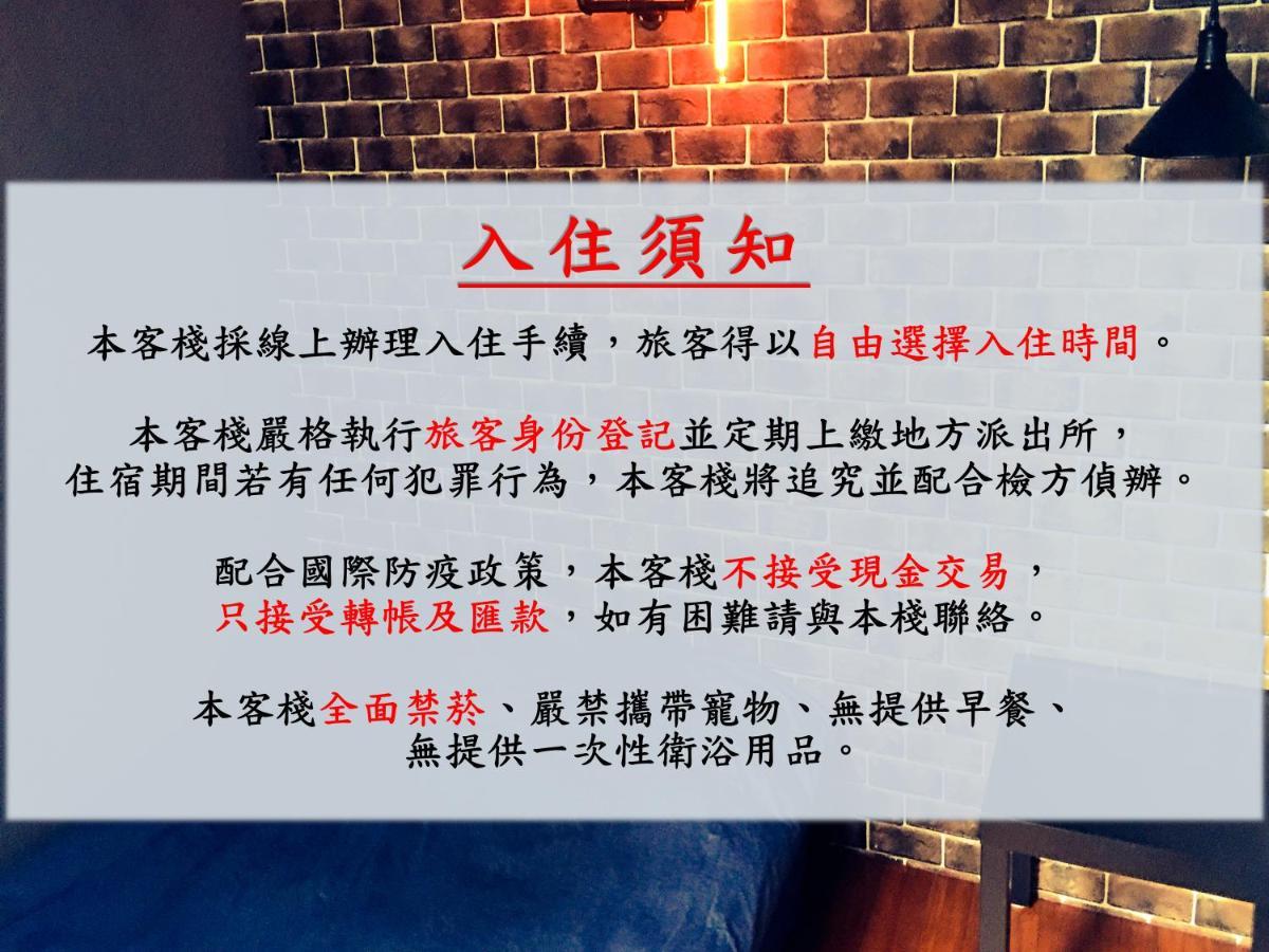 瑞芳旅人自助背包客棧ruifang Travelers Backpackers Inn- 不接受現金及刷卡 公共衛浴 需自備牙刷及毛巾 New Taipei City Kültér fotó